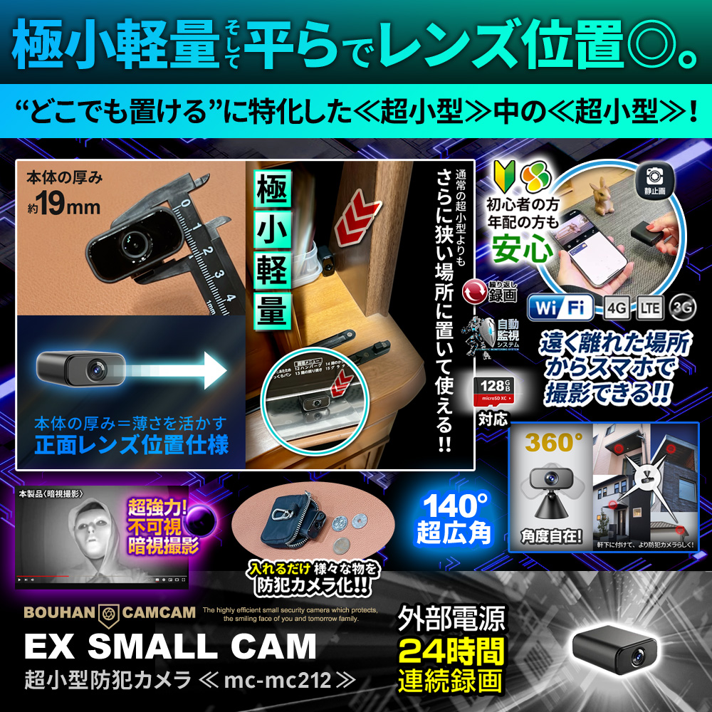 【新春SALE対象商品】[mc-mc212] [超小型] 極小軽量 HD720P 超広角 動画撮影 スマホ連動遠隔操作 強力暗視撮影
