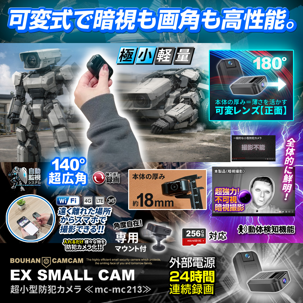 【クーポン対象商品】[mc-mc213] [超小型] 1080P 高画質動画 薄型可変レンズ搭載 スマホ連動 遠隔操作 超強力暗視撮影