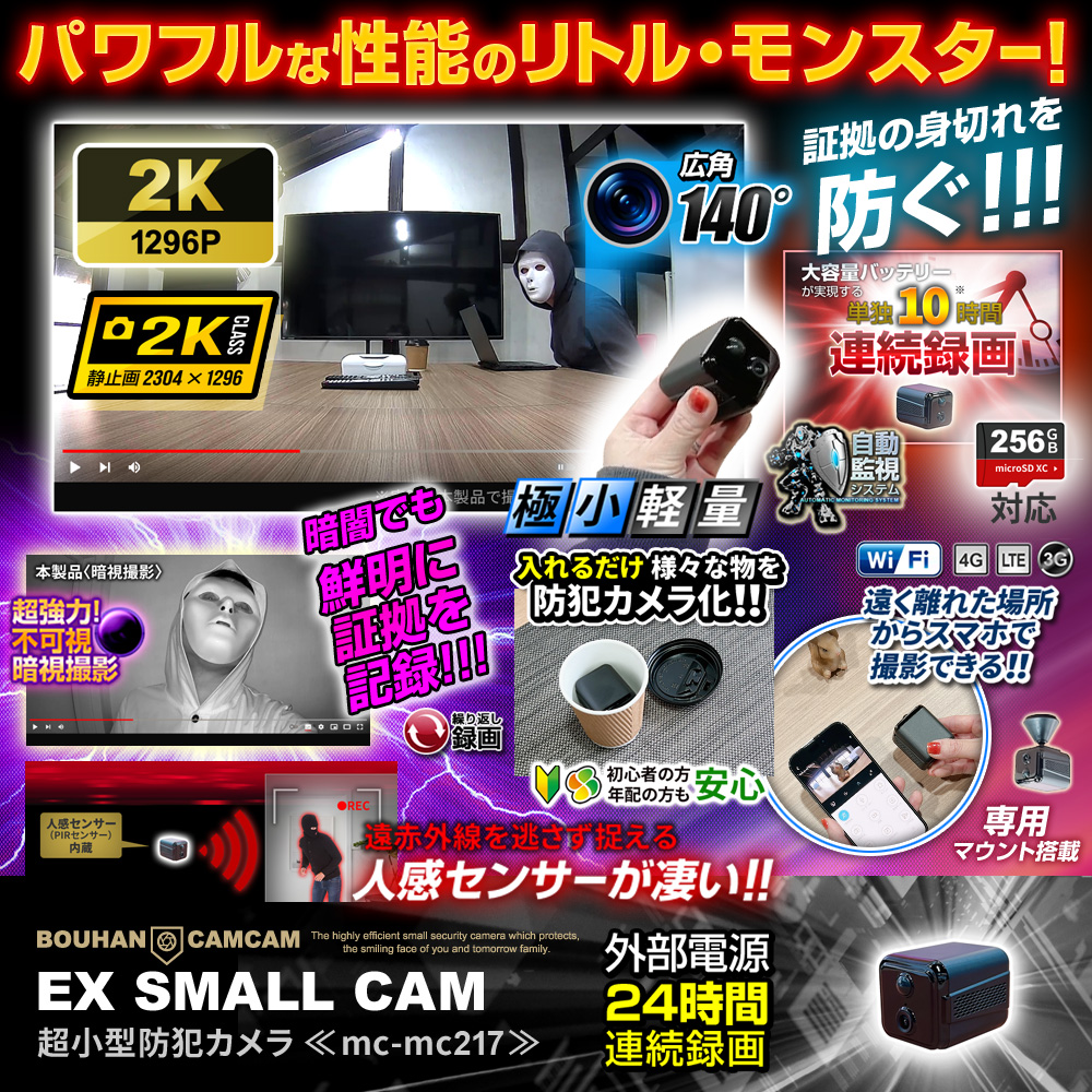 [mc-mc217] [超小型] 2K 広角録画 大容量バッテリー 長時間録画 Wi-Fi遠隔捜査 暗視撮影