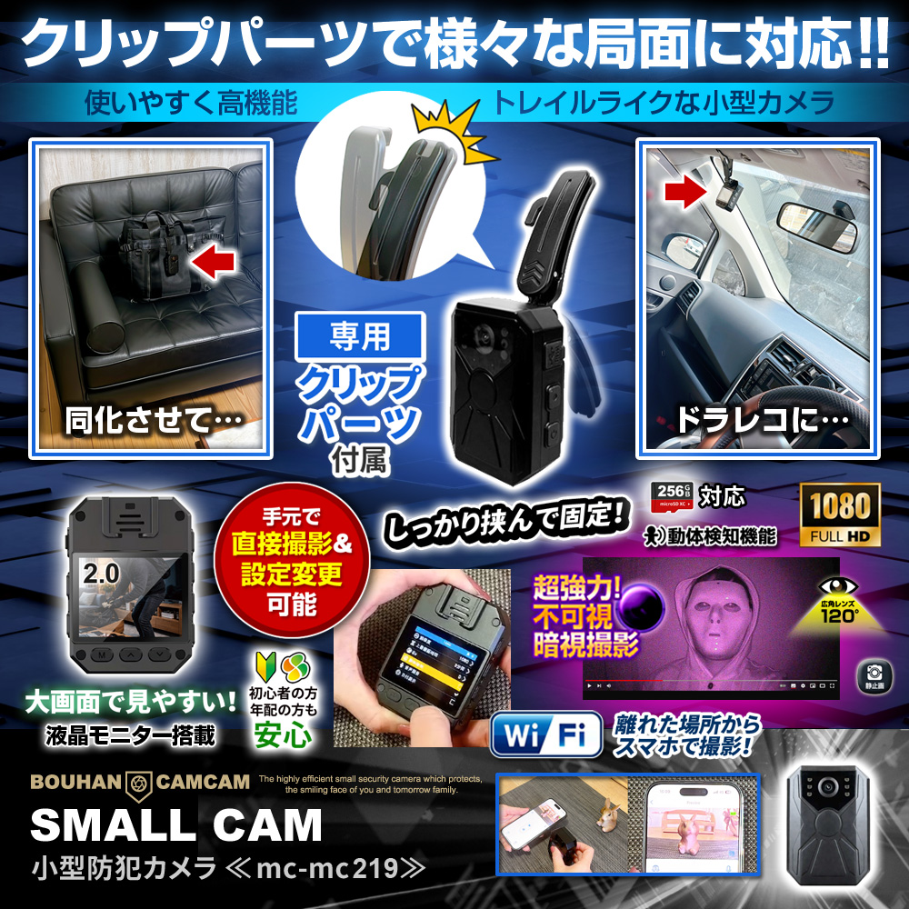 [mc-mc219] [トレイルカメラ] 大画面モニター搭載 アクションカメラ ボディカメラ スマホ連動遠隔捜査