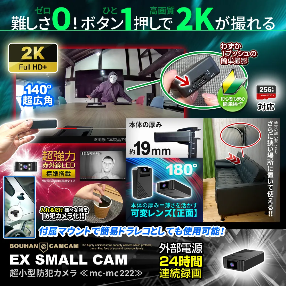 [mc-mc222] [超小型] 2K高画質 超広角140度 厚さ19mm 強力暗視撮影 24時間連続録画