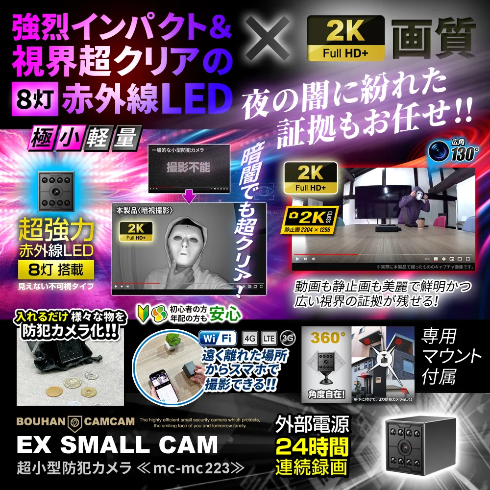 【安心応援SALE開催】[mc-mc223] [超小型] 2K高画質 超強力暗視撮影 スマホと連動して遠隔撮影