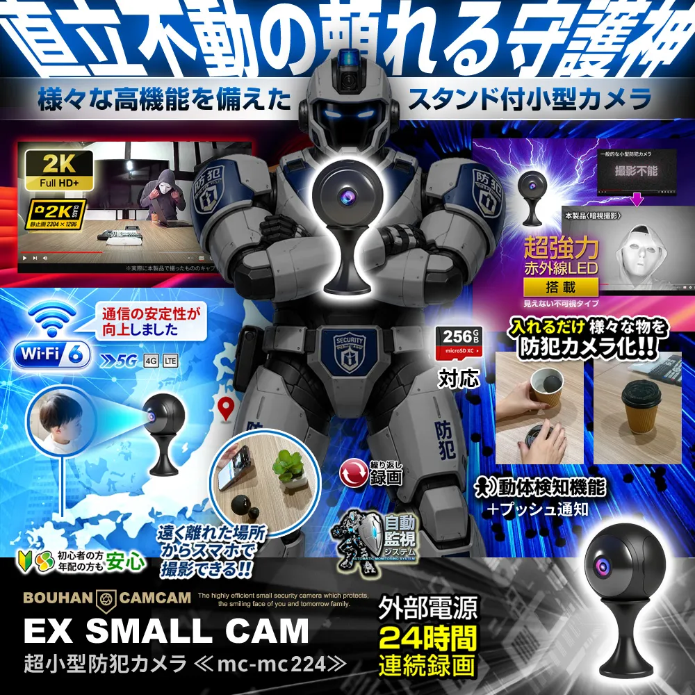 【スーパーSALE対象商品】[mc-mc224] [超小型] 2K高画質 スタンド付属 Wi-Fi6対応 スマホ遠隔操作 24時間連続録画
