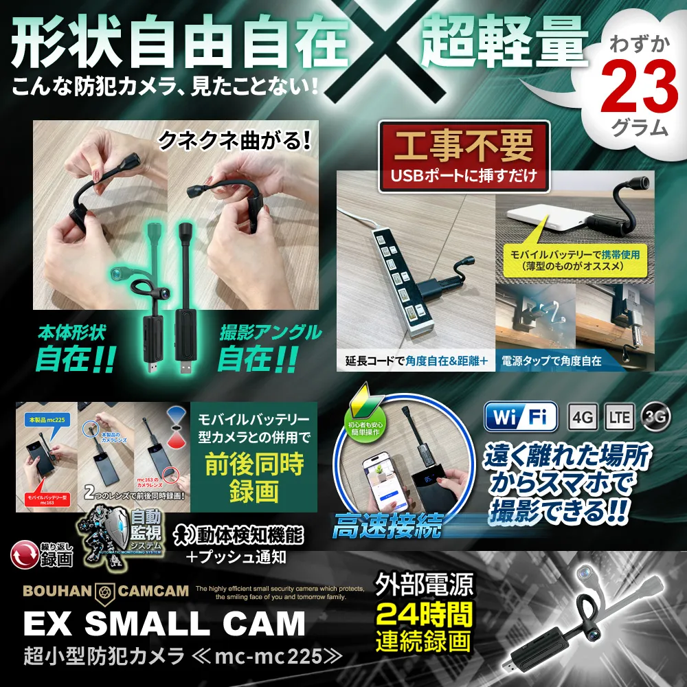 【タイムセール対象商品】[mc-mc225] [超小型] USBに挿すだけ証拠撮影 スマホで遠隔操作 アングル自由自在