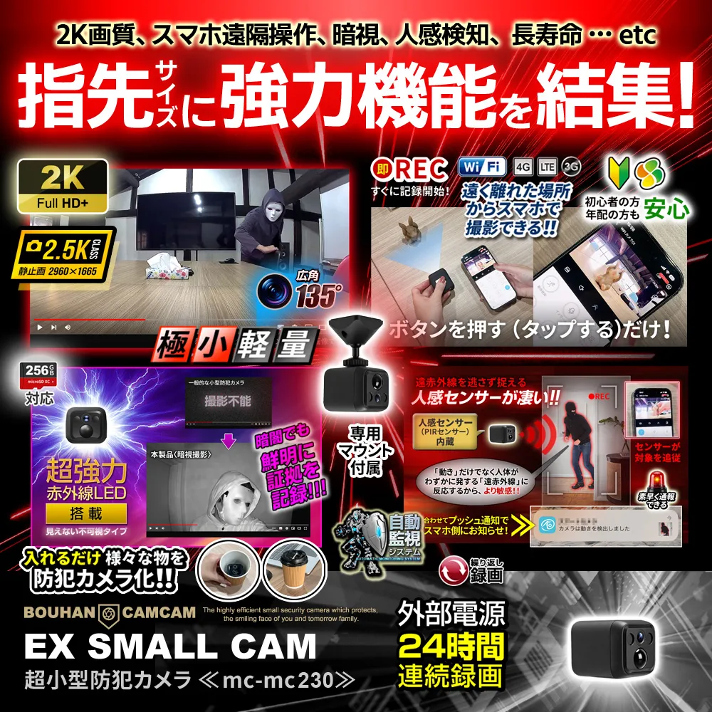【クーポン利用で10％OFF】[mc-mc230] [超小型] 小型防犯カメラ Wi-Fi スマホ遠隔監視 2K高画質 広角135度 赤外線暗視 人体検知通知 長時間録画対応 小型防犯カメラ