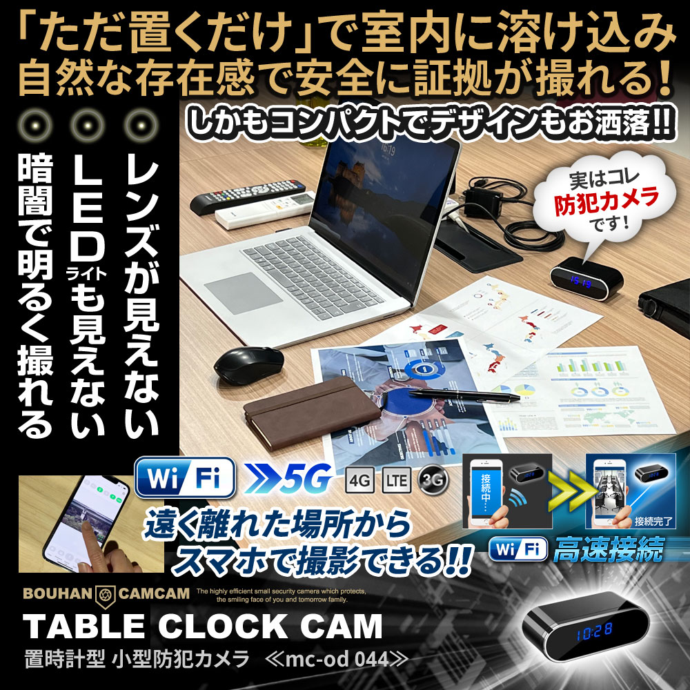 【SALE対象商品】[mc-od044]置時計型カメラ スマホで遠く離れた場所から遠隔監視 遠隔撮影 暗視機能搭載