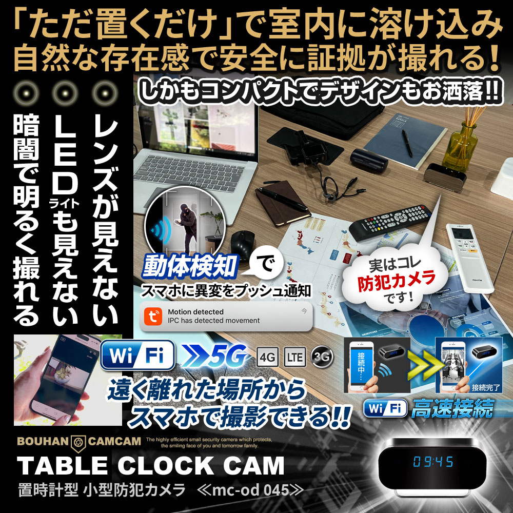【SALE対象商品】[mc-od045]置時計型カメラ スマホで遠く離れた場所から遠隔監視 遠隔撮影 ミラーレンズ機能 暗闇でも撮影可能