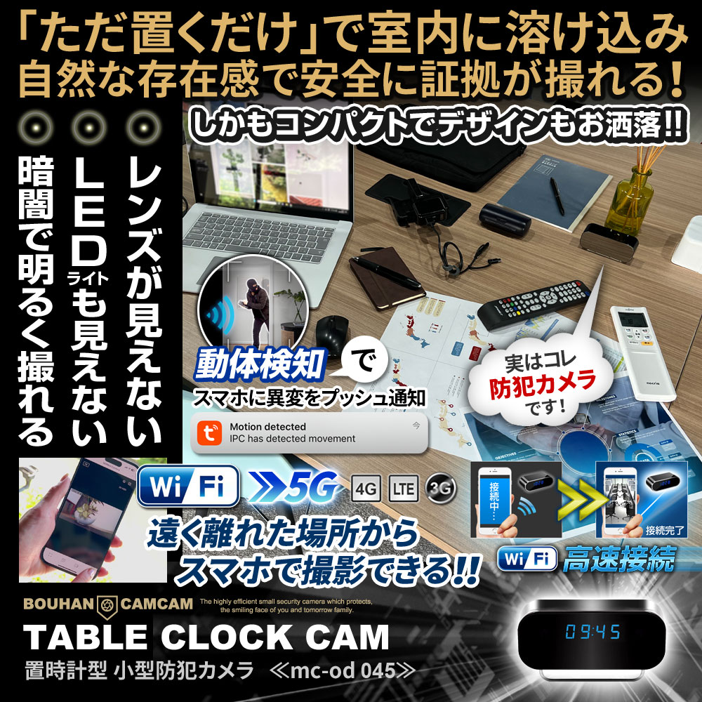 【SPRINGSALE開催】[mc-od045]置時計型カメラ スマホで遠く離れた場所から遠隔監視 遠隔撮影 ミラーレンズ機能 暗闇でも撮影可能