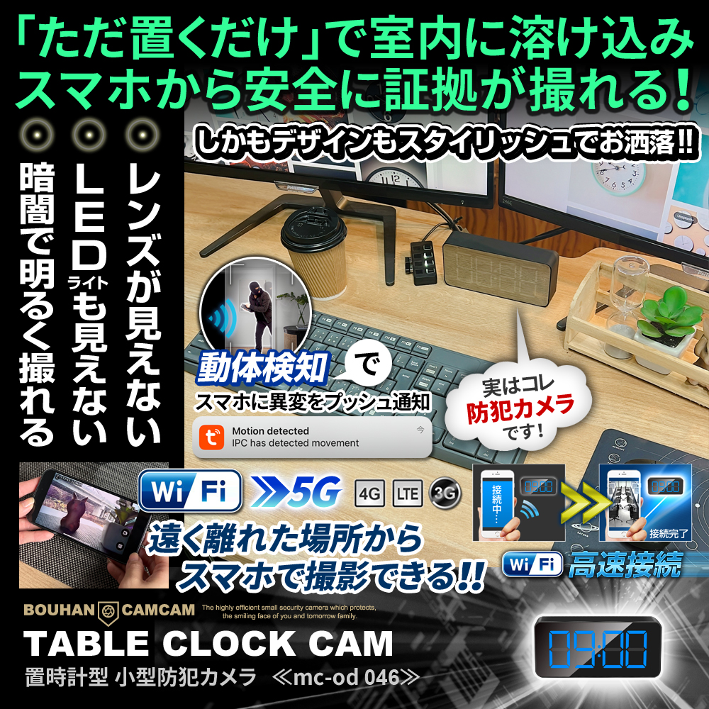 【SALE対象商品】[mc-od046]置時計型カメラ レンズが見えない スマホで遠隔操作 暗視撮影 24時間連続録画