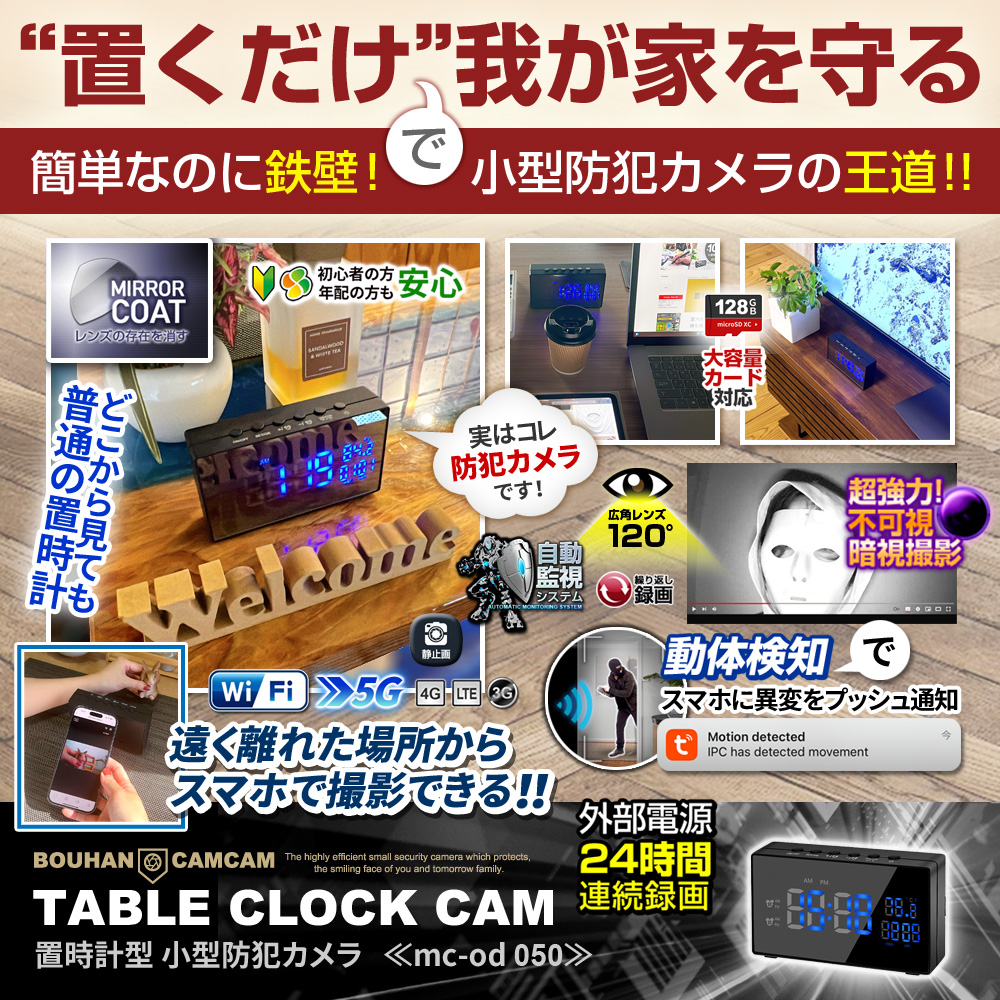 置時計型カメラ mc-od050