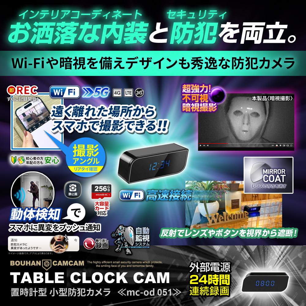 【10％OFFクーポン対象】[mc-od051] [置時計型] おしゃれな内装と防犯を両立 スマホ連動 遠隔操作 強力暗視撮影 24時間連続録画 胴体検知自動録画