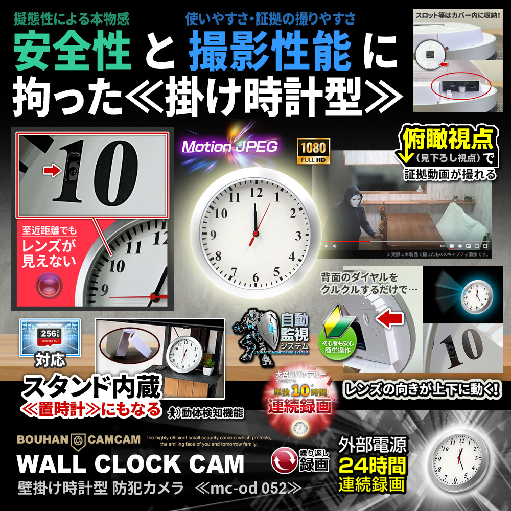 【10％OFFクーポン対象】[mc-od052] [掛け時計型] 安全性と撮影性能にこだわった掛け時計型カメラ 24時間連続録画 スタンド付き