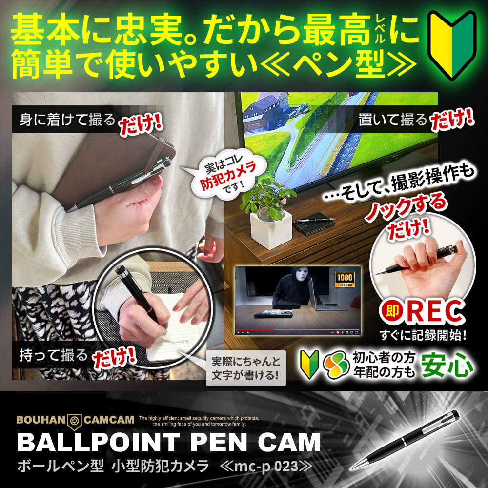 【SALE対象商品】[mc-p023] [ペン型] FHD1080P 動画撮影 録画中ランプ消灯 microSD128GB対応 静止画撮影
