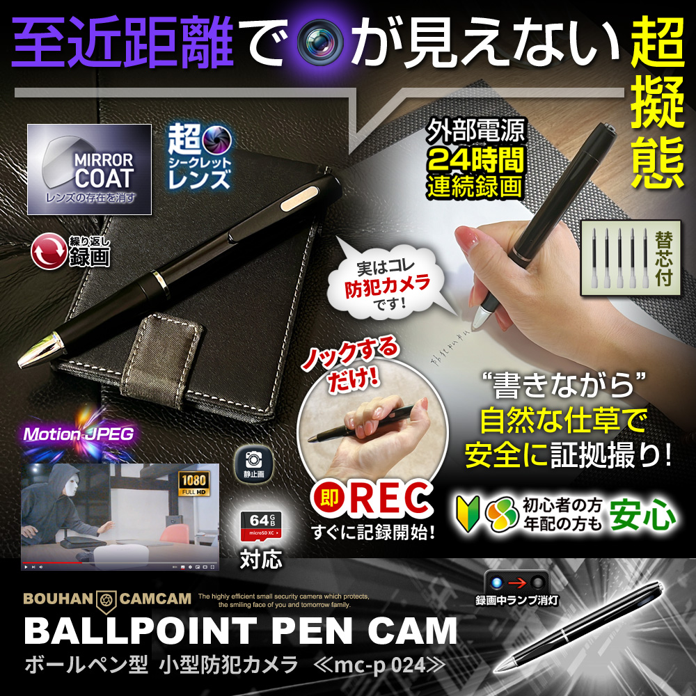 【新春SALE対象商品】[mc-p024] [ペン型] レンズが見えない バレずに証拠撮影 FHD1080P 24時間連続録画 小型カメラ 隠しカメラ