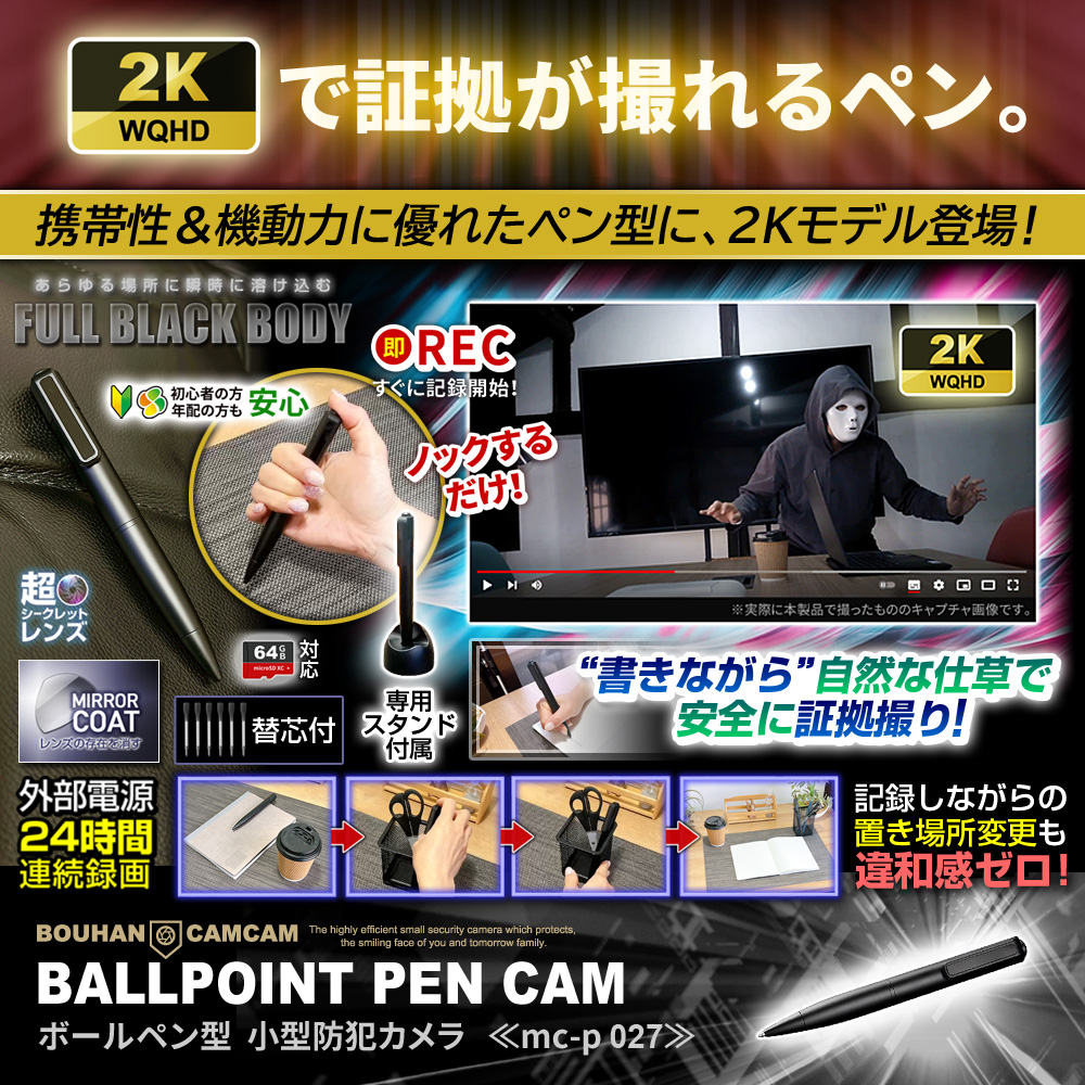 [mc-p027] [ペン型] 2K 高画質 シークレットレンズ 簡単操作 ペンスタンド 替芯 付属