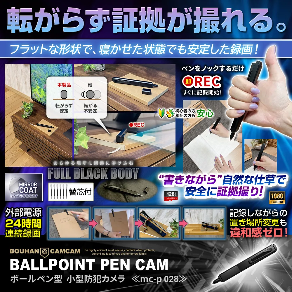 【第二弾サマーSALE開催】[mc-p028] [ペン型] 転がらないフラットボディ 1080P 外部電源対応 長時間録画 128GB対応