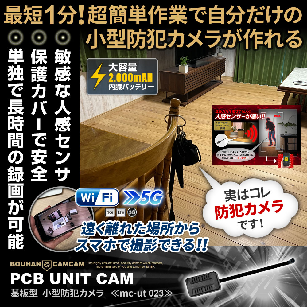 【SALE対象商品】[mc-ut023][基板型] 2000mAhバッテリー搭載 7時間連続録画 スマホで遠隔操作