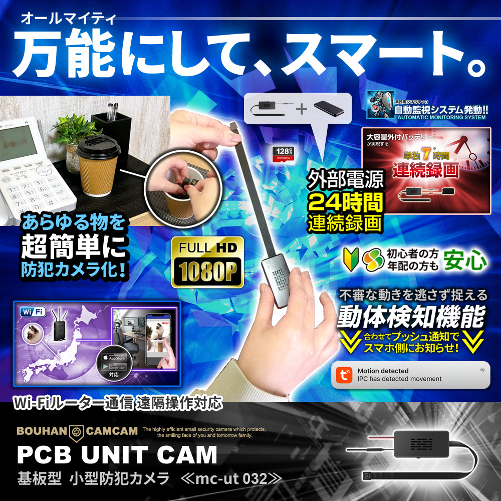 【ラストサマーSALE開催中】[mc-ut032][基板型] スマホ連動 遠隔操作 FHD1080P高画質 動体検知 24時間連続録画