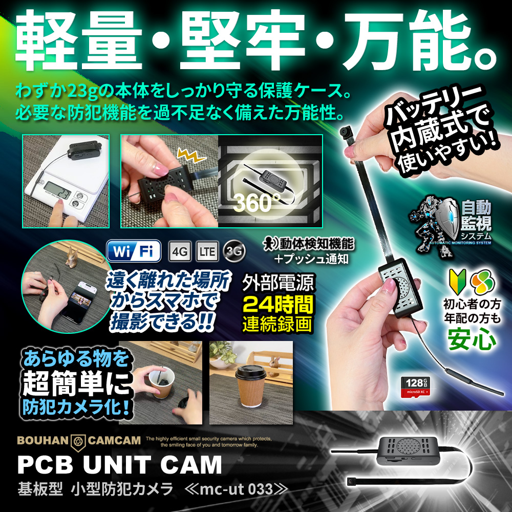 【SALE対象商品】[mc-ut033][基板型] バッテリー内蔵 スマホで遠隔操作 HD720P高画質 24時間連続録画 超軽量23g