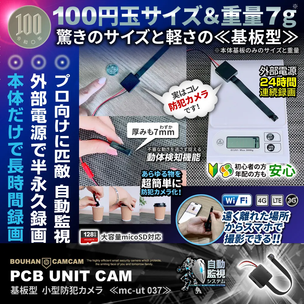 【サマーSALE対象商品】[mc-ut037][基板型] 超小型基板カメラ Wi-Fi機能搭載 スマホ遠隔撮影 長時間録画