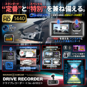 【半額SALE対象商品】[bc-dr002] [前後3カメラ型] 2インチ液晶モニター搭載 前後録画 Gセンサー 駐車監視 ドライブレコーダー ドラレコ