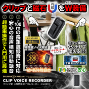 【半額SALE対象商品】[IC-003][クリップ型] 小型防犯ボイスレコーダー 100m長距離録音 音声検知自動録音 300時間連続録音 128GB対応