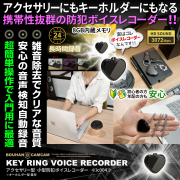 【半額SALE対象商品】[IC-004][アクセサリー型] 小型防犯ボイスレコーダー 超簡単操作 音声検知自動録音 100時間保存