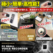 【半額SALE対象商品】[IC-006][超小型] 小型防犯ボイスレコーダー 最大50時間録音 高性能ノイズ除去 無指向性マイク搭載