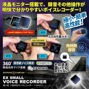 [IC-007][超小型] 液晶付き 小型防犯ボイスレコーダー 最大50時間録音 高性能ノイズ除去 音声検知録音 32GB内蔵