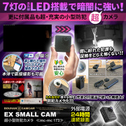 [mc-mc173] [超小型] 7灯赤外線LED搭載 スマホ連動遠隔操作 24時間連続録画