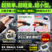 【半額SALE対象商品】[mc-mc179] [超小型] 軽量18g 初心者におすすめ 超簡単操作 動体検知機能 24時間連続録画