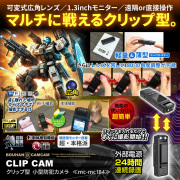 [mc-mc184] [クリップ型] 1.3インチモニター搭載 可変式広角レンズ スマホ連動遠隔操作