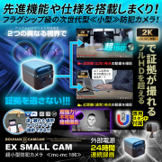【半額SALE対象商品】[mc-mc186] [超小型] 2K美麗画質 スマホ連動 Wi-Fi遠隔操作 超強力暗視撮影