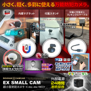 【半額SALE対象商品】[mc-mc193] [超小型] HD720P 超広角動画撮影 スマホで遠隔操作 本体マグネット内蔵