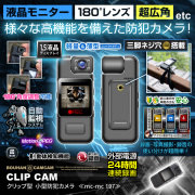 【半額SALE対象商品】[mc-mc197] [クリップ型] 液晶モニター搭載 Vlogカメラにも最適 180度角度調整 広角レンズ搭載