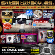 【半額SALE対象商品】[mc-mc208] [超小型] 2K 動画撮影 超広角レンズ スマホ遠隔操作 24時間連続録画