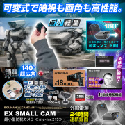 【半額SALE対象商品】[mc-mc213] [超小型] 1080P 高画質動画 薄型可変レンズ搭載 スマホ連動 遠隔操作 超強力暗視撮影