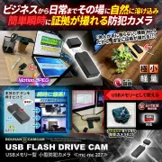 [mc-mc227] [USB型] 実用USBメモリ機能 超小型 軽量 ワンタッチ撮影 128GB対応 繰り返し録画 小型防犯カメラ