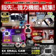 【クーポン利用で10％OFF】[mc-mc230] [超小型] 小型防犯カメラ Wi-Fi スマホ遠隔監視 2K高画質 広角135度 赤外線暗視 人体検知通知 長時間録画対応 小型防犯カメラ