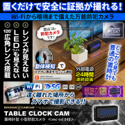 [mc-od049]置時計型カメラ 120度広角レンズ 暗闇でも明るく撮影 スマホで遠隔操作 24時間連続録画