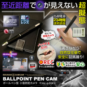 【半額SALE対象商品】[mc-p024] [ペン型] レンズが見えない バレずに証拠撮影 FHD1080P 24時間連続録画 小型カメラ 隠しカメラ
