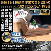 防犯カムカム [mc-ut90lens][完成基板ユニット型] 4K解像度 120度広角