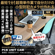 【半額SALE対象商品】[mc-ut019][完成基盤ユニット型]基板ユニット型カメラ  超高画質４Kカメラ　専用設計メタルケース入り Wi-Fiでスマホから操作可能 【5月中旬から下旬頃順次出荷予定】