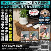 【半額SALE対象商品】[mc-ut028][基板型] 保護ケース付き ボタン風レンズカバー 24時間連続録画