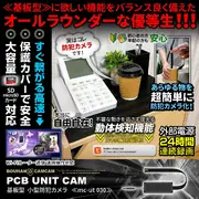 【秋の感謝祭 開催中】[mc-ut030][基板型] Wi-Fi高速接続 保護ケース付き スマホで遠隔操作 24時間連続録画