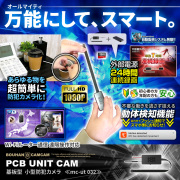 【TIME SALE対象商品】[mc-ut032][基板型] スマホ連動 遠隔操作 FHD1080P高画質 動体検知 24時間連続録画