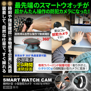 【半額SALE対象商品】[mc-w079][腕時計型] 簡単撮影 スマートウォッチ型カメラ マグネット内蔵 24時間連続録画