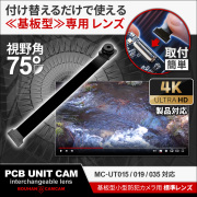 【半額SALE対象商品】[mc-ut70lens][完成基板ユニット型] 4K解像度75度レンズ mc-ut015/mc-ut019/mc-ut035 対応