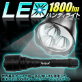 【70％OFF】LED 懐中電灯 LEDライト フラッシュライト MAX 1800LM(ルーメン)3灯LED 照射距離1500メートル アメリカ CREE社