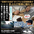 【GW SALE 開催中】 [mc-ec013][メガネ型] 手ぶらで簡単撮影 レンズが見えないミラーコート仕様